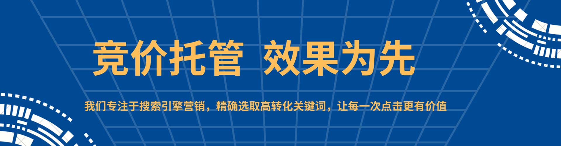 堆龙德庆竞价推广开户